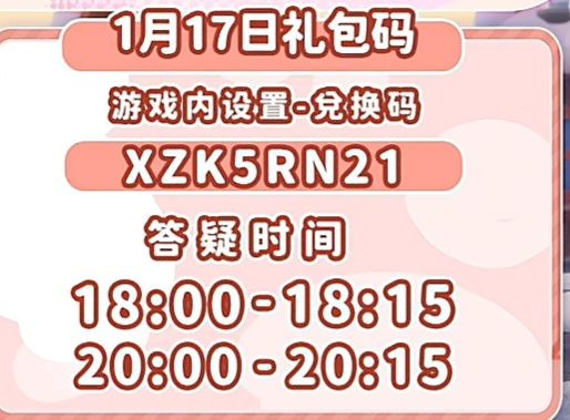 1.17兑换码及溜溜木萤石位置 2