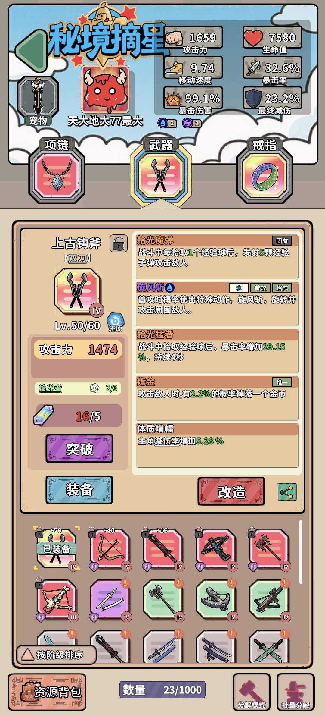 装备50级 1