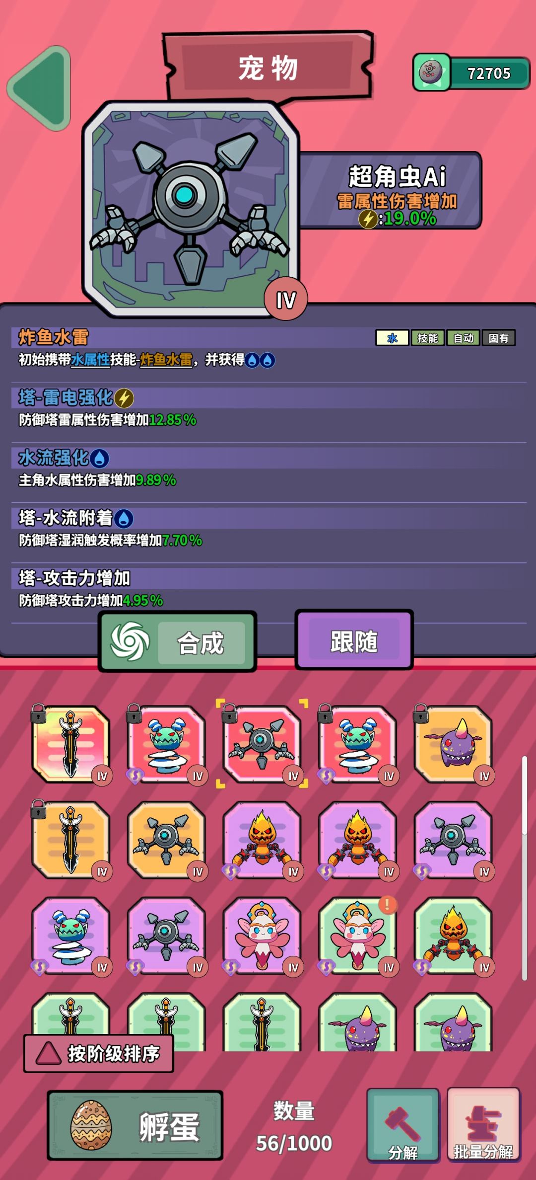 这两个水雷要哪个呀 2