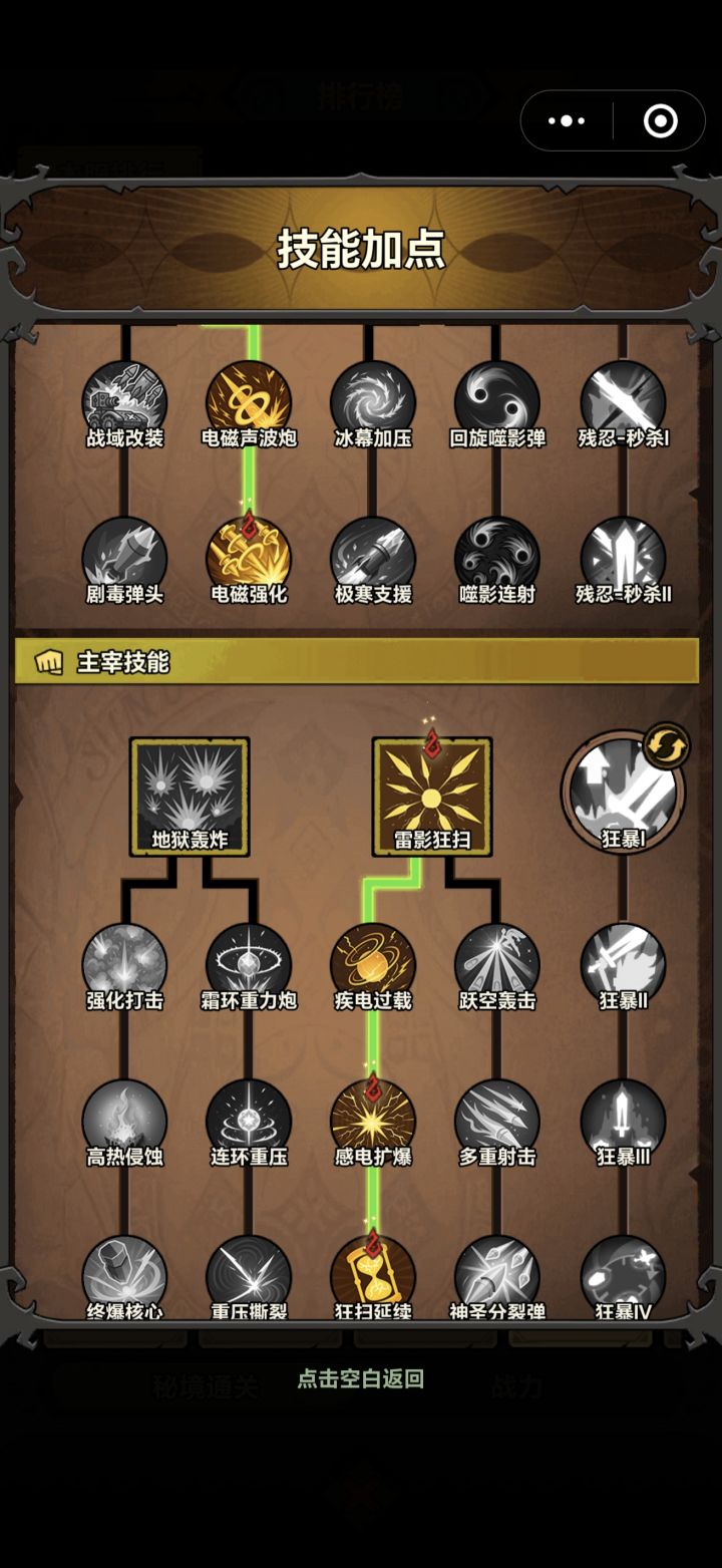 技能前瞻截图
