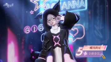 全新版本｜五星套装「喵力次元」动态实录展示