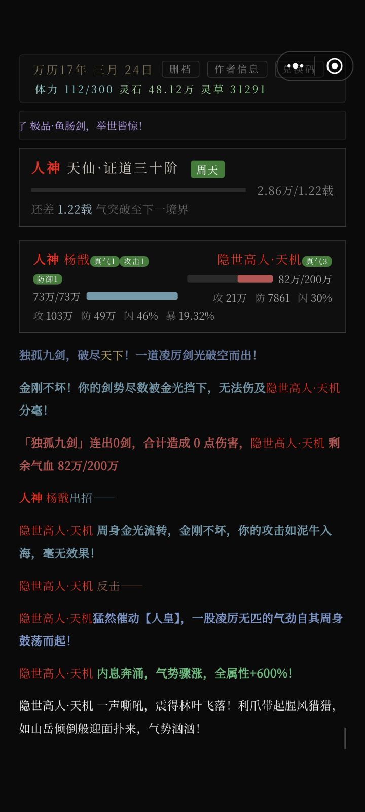 独孤九剑打假赛?截图