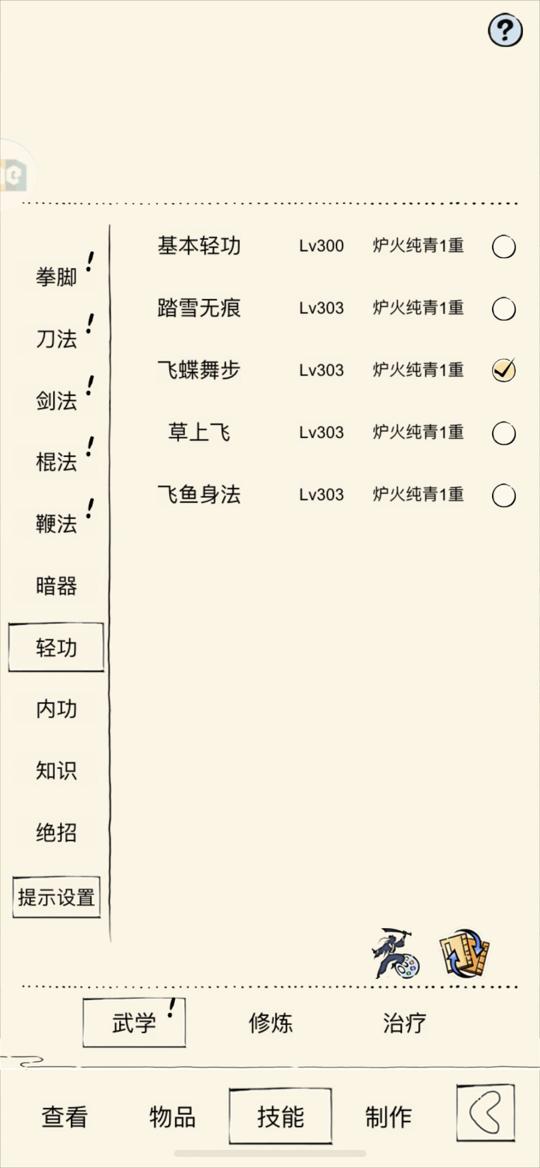 轮回任务要全部重做?玉女技能怎么带 4