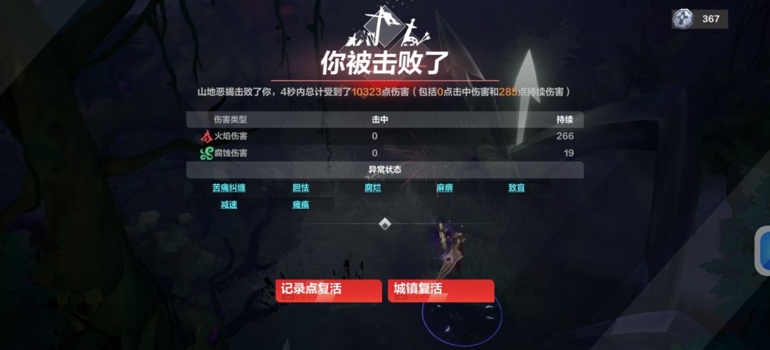 为啥天命免疫凋零伤害还会死 1