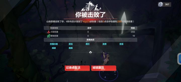 为啥天命免疫凋零伤害还会死截图