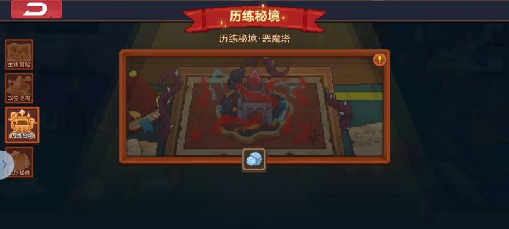 历练秘境进不去截图