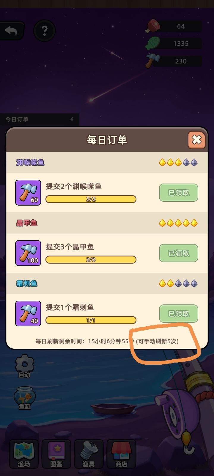 我想知道这个手动刷新在那里刷截图