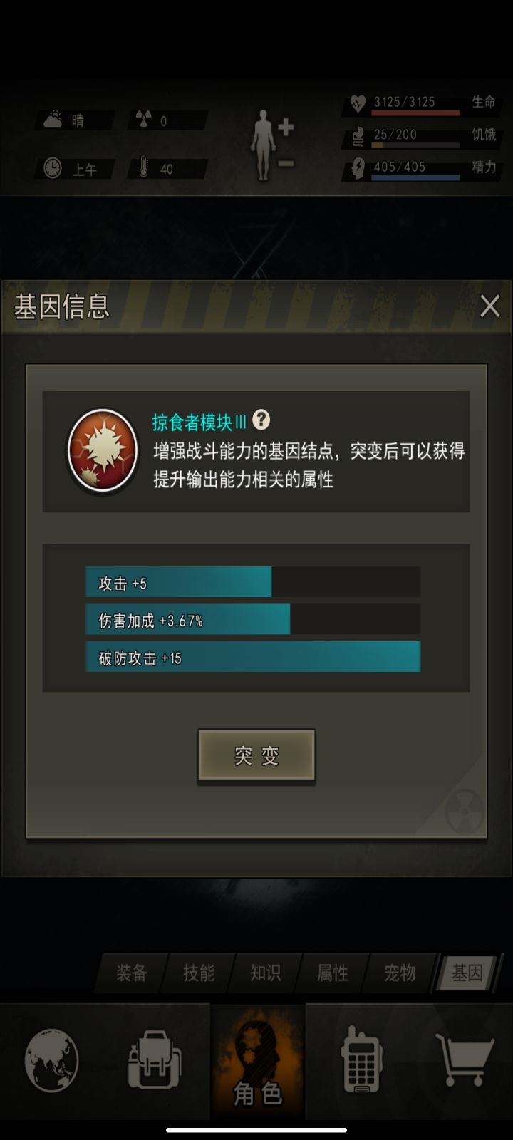 感谢🦌佬帮我开图,终于解锁基因三了截图