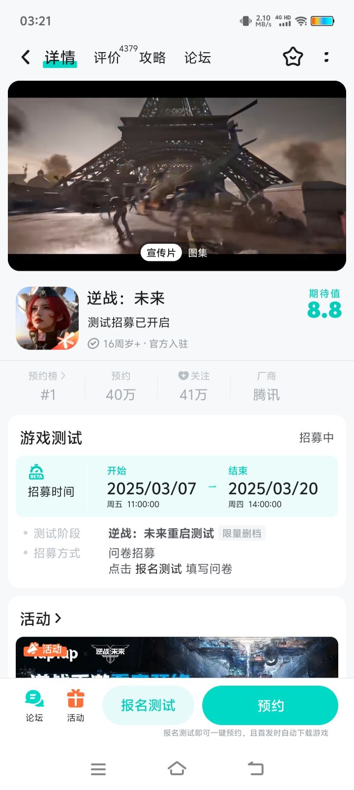 逆战手游截图