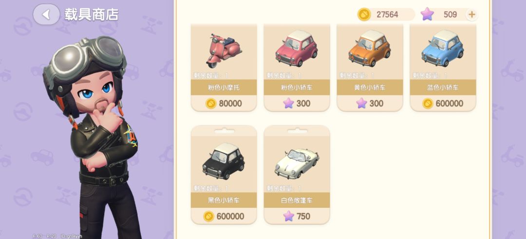 心动小镇随手笔记:关于每周能有多少满愿星 4