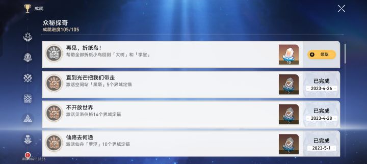 补一点成就 强迫症感觉好多了截图