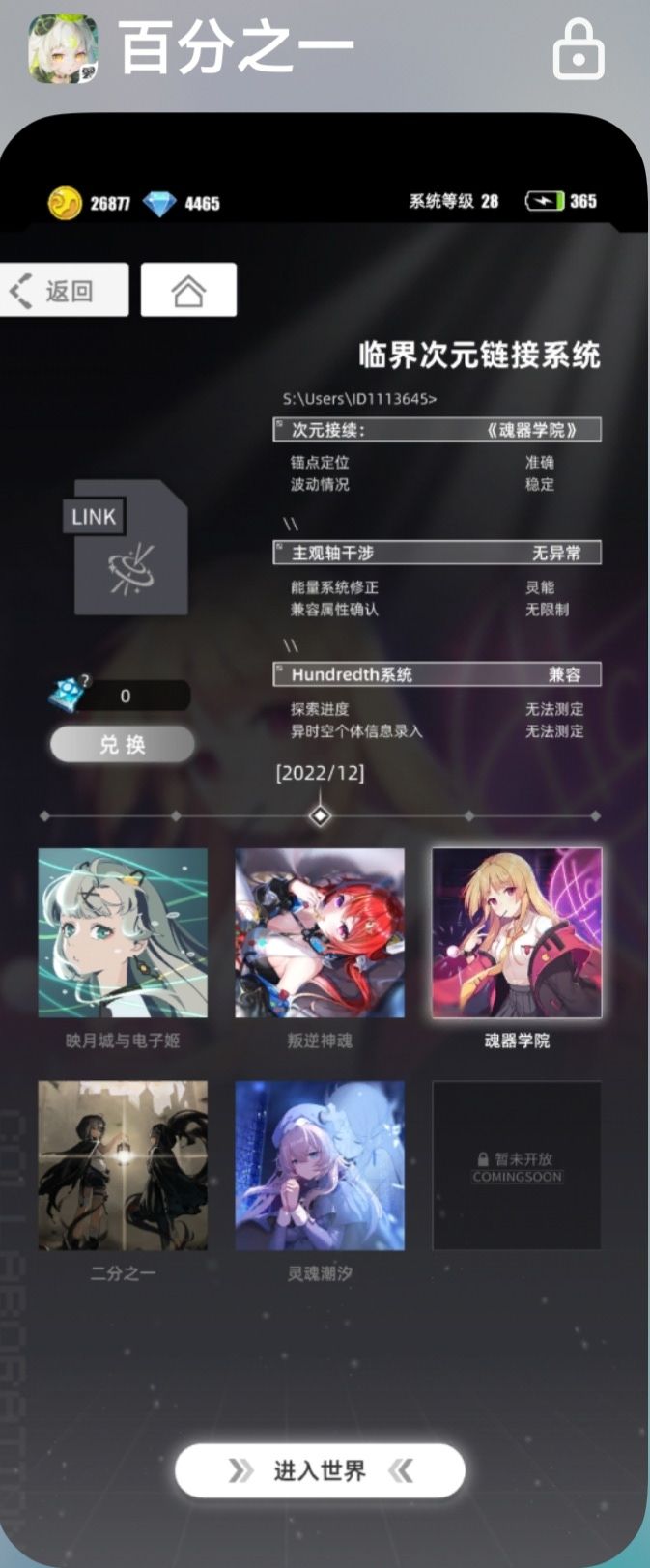 百分之一，临界次元，魂器学院，新手向攻略截图