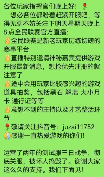 明晚八点，锁定抖音直播间