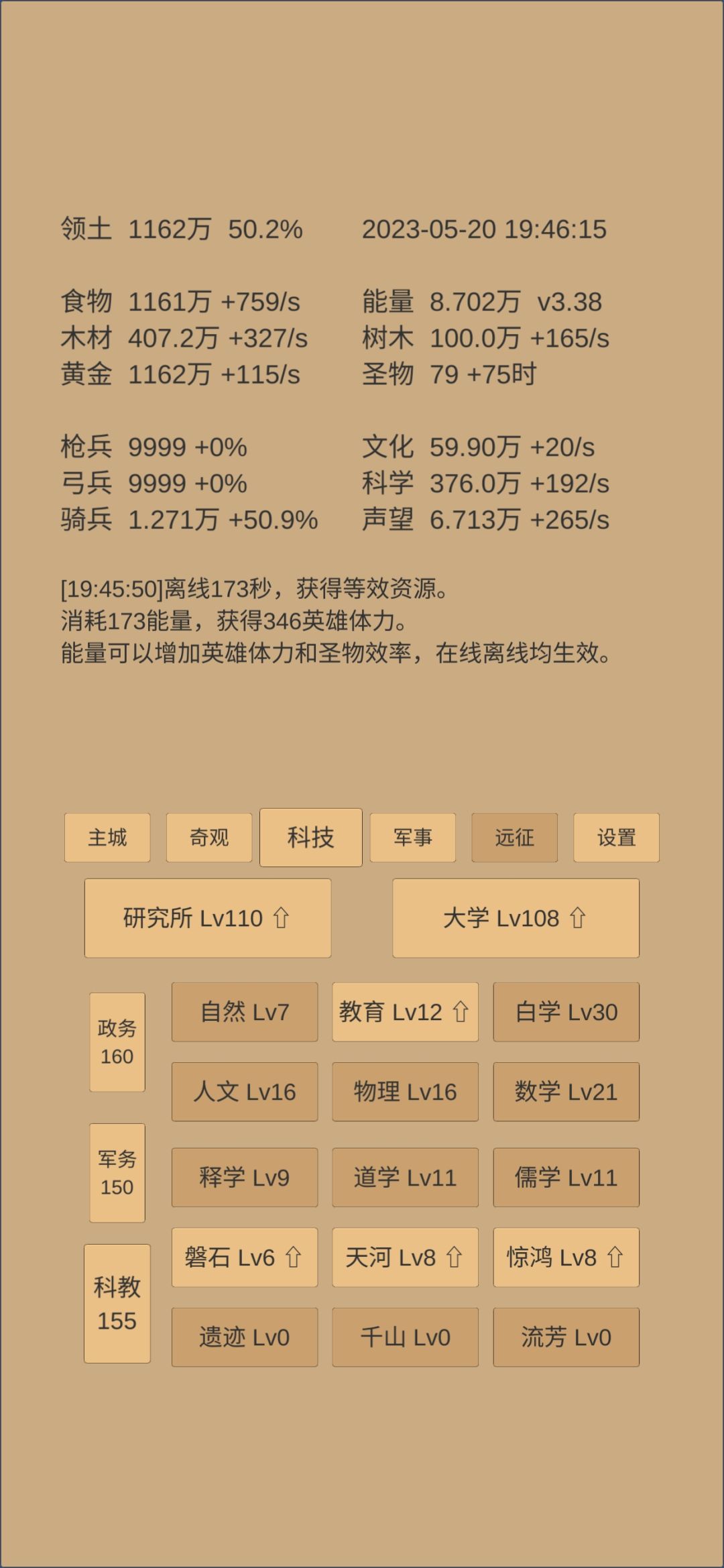 求大佬指点下科技点 1