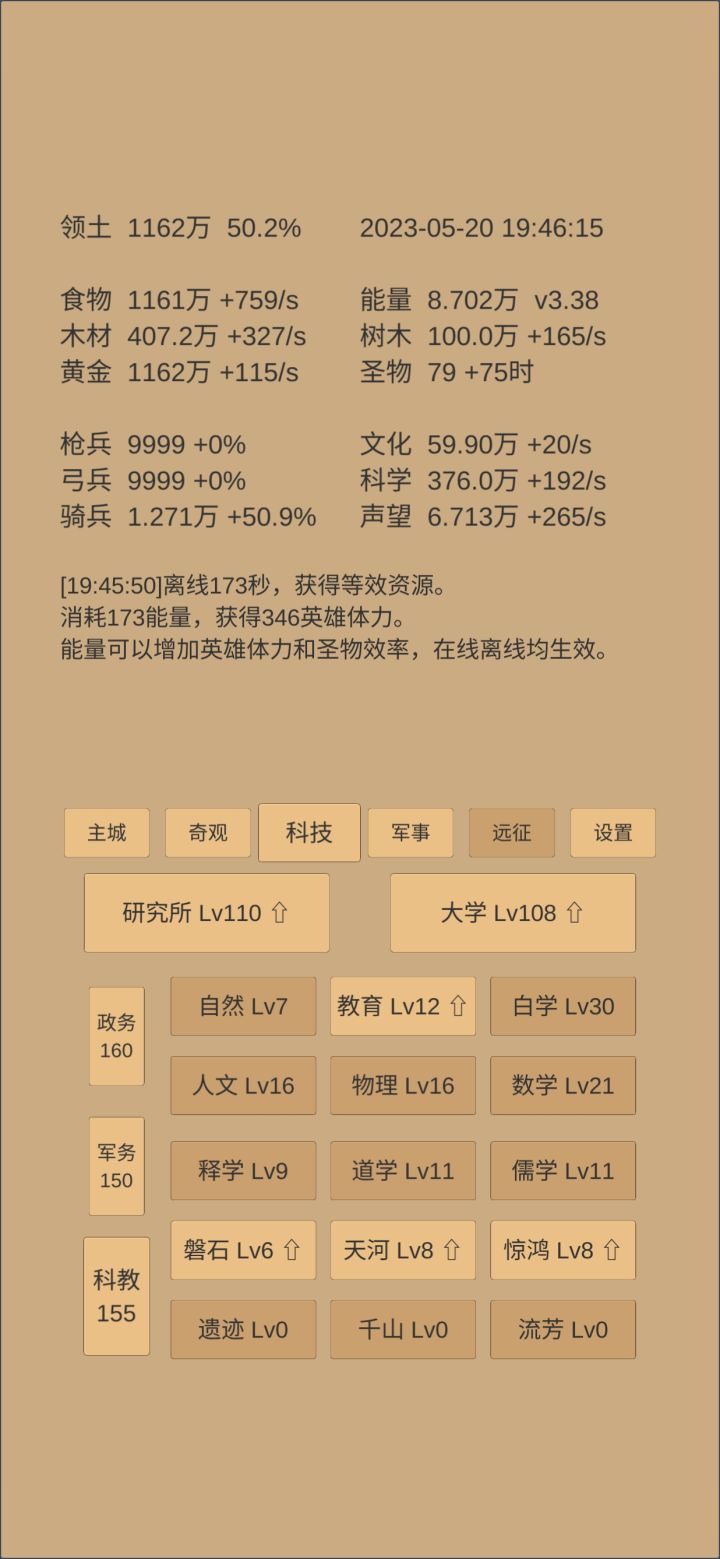 求大佬指点下科技点截图
