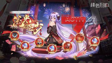 七日签到活动「流光逐岁」限时开启