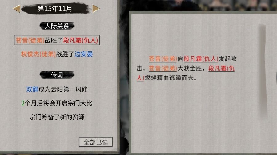 徒弟和徒弟间打起来,把另一个弄死了 1