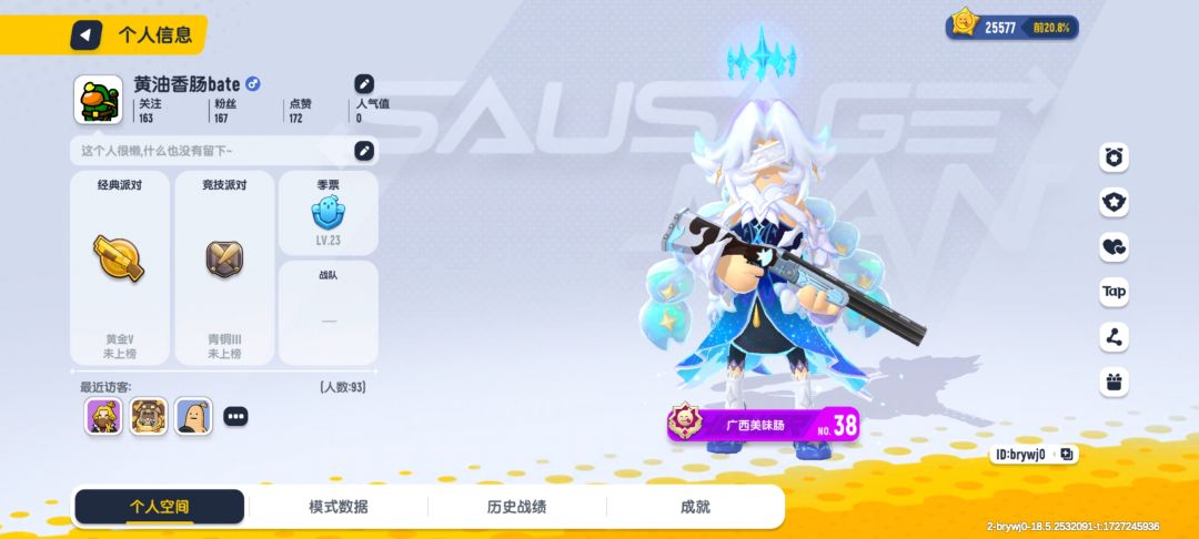 香肠派对先行服老玩家交友 1