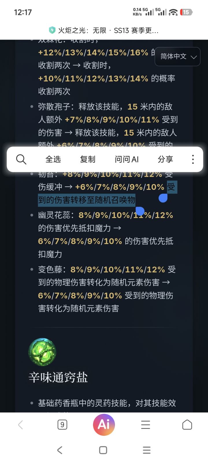 药侠这条转伤给召唤物废了啊截图