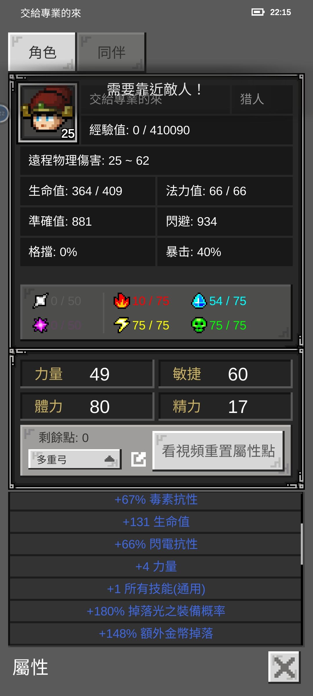 第一次看到自己的獵人 3