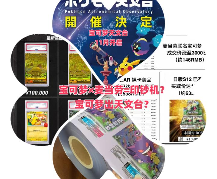宝可梦×麦当劳=印钞机?宝可梦出天文台?8/21截图