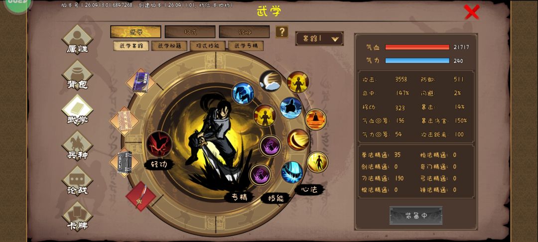 武侠线最强门派之神威镖局 2