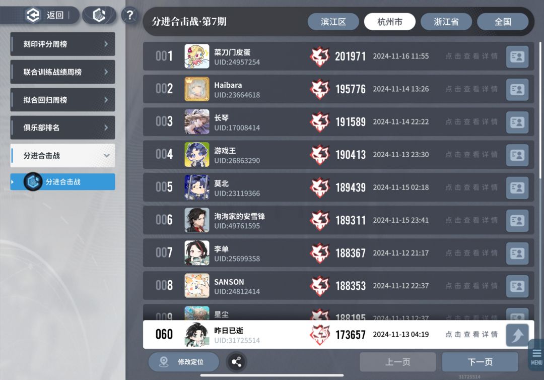第7期分进合击战截图