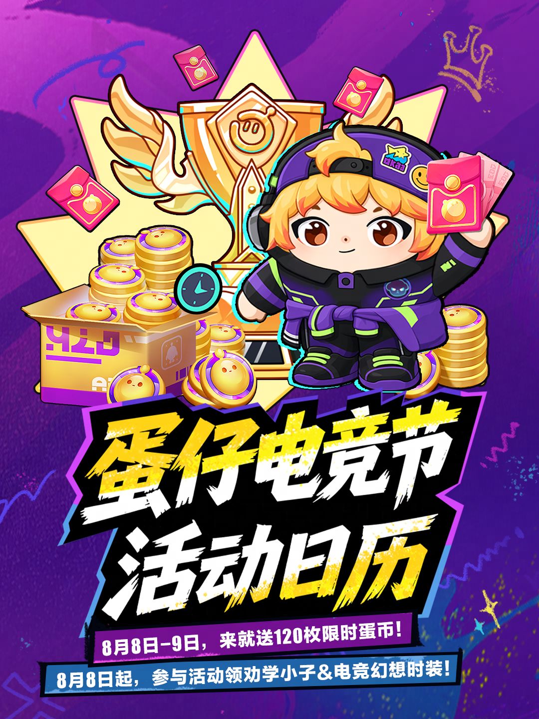 【电竞节】超全电竞节日历请查收截图