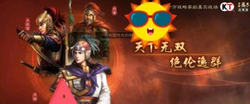 三国志战略版程普T0行一弓火了，打出天下无双，胜率高!