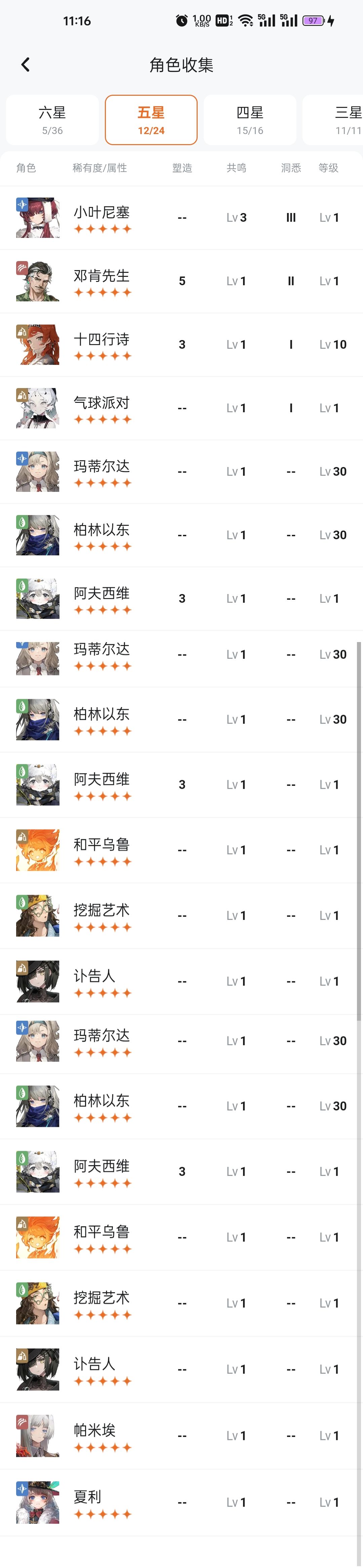 帮忙看看四人队加谁啊 2