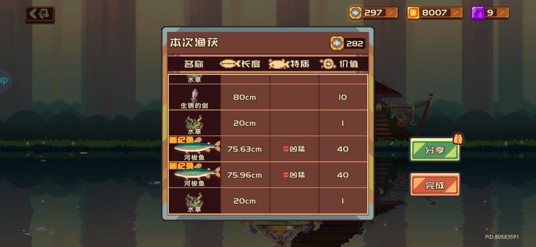 我这鱼钓的 4