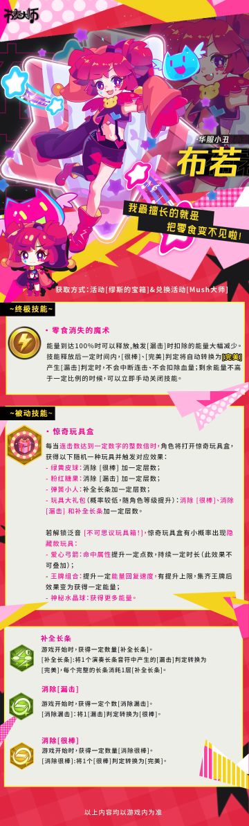 新角色爆料 | 最擅长的就是把零食变不见