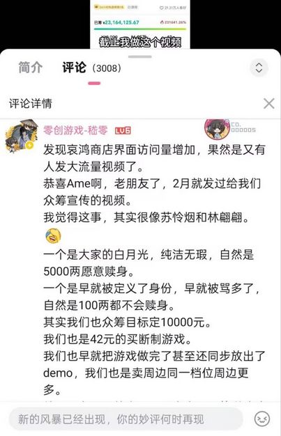 哀鸿类比艾希续作撒谎?网友揭穿 3