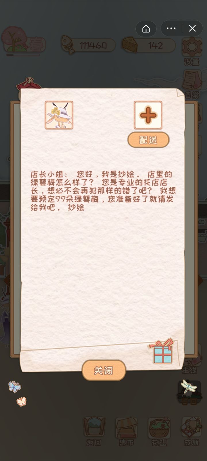绿萼梅在那个分类里截图