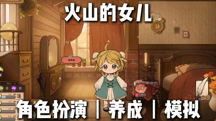 养成神作！Steam爆款《火山的女儿》，快来当女儿的全能老爸！截图