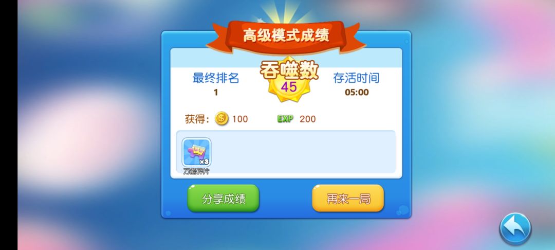 吃货星球 3