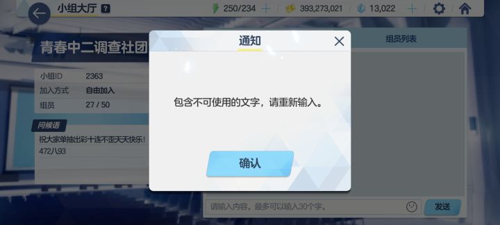 为什么小组里打不了字截图