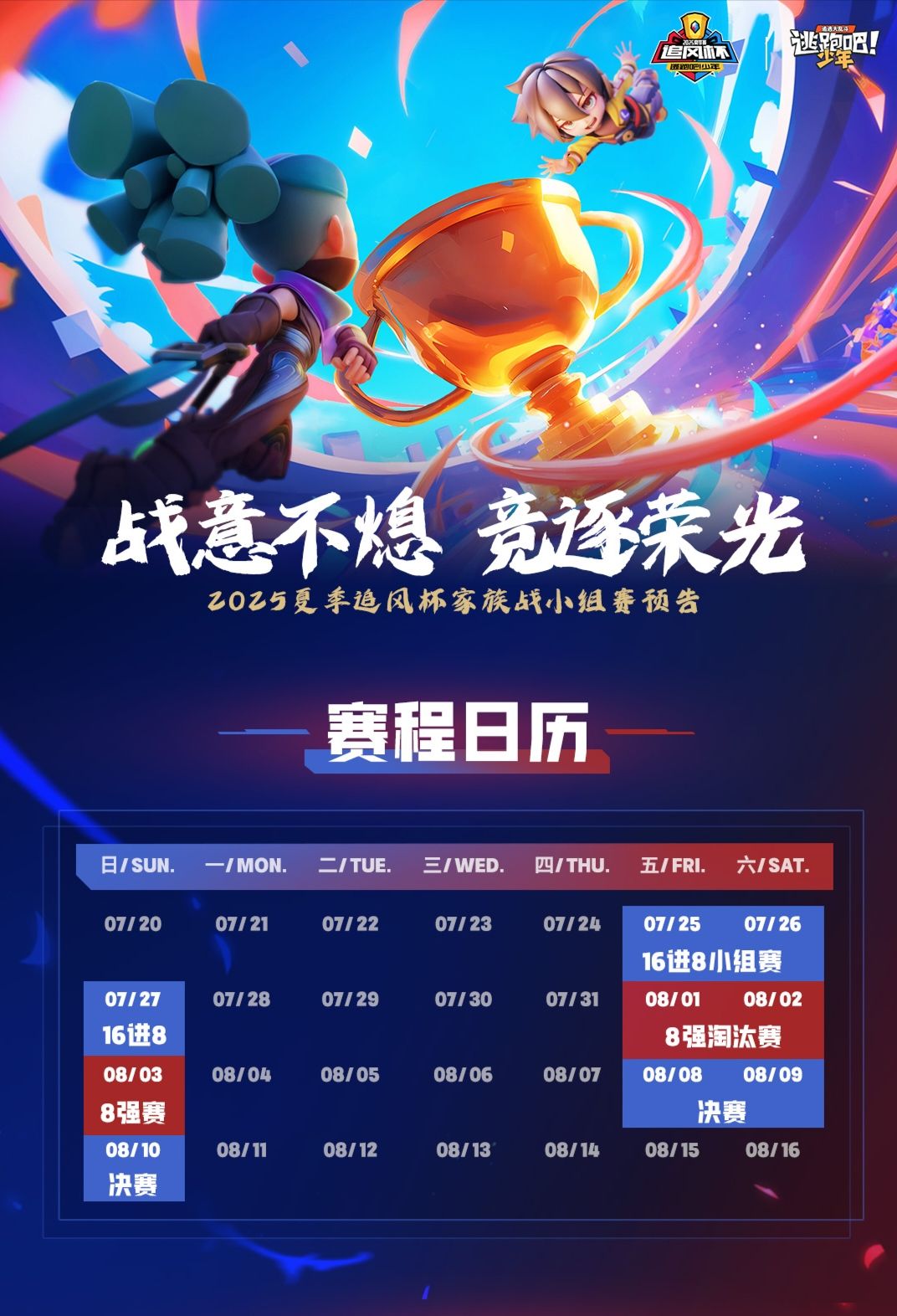@官方，追风杯晋级四强预测大挑战我的猜想 6