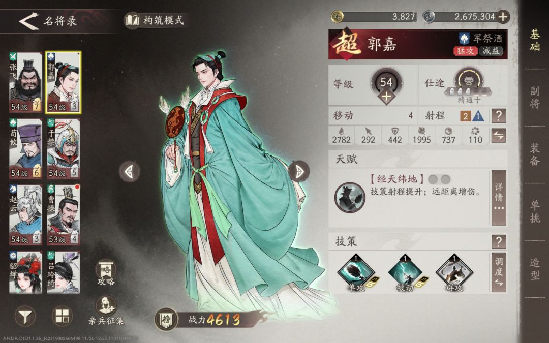 这是养了一个月的郭嘉 1