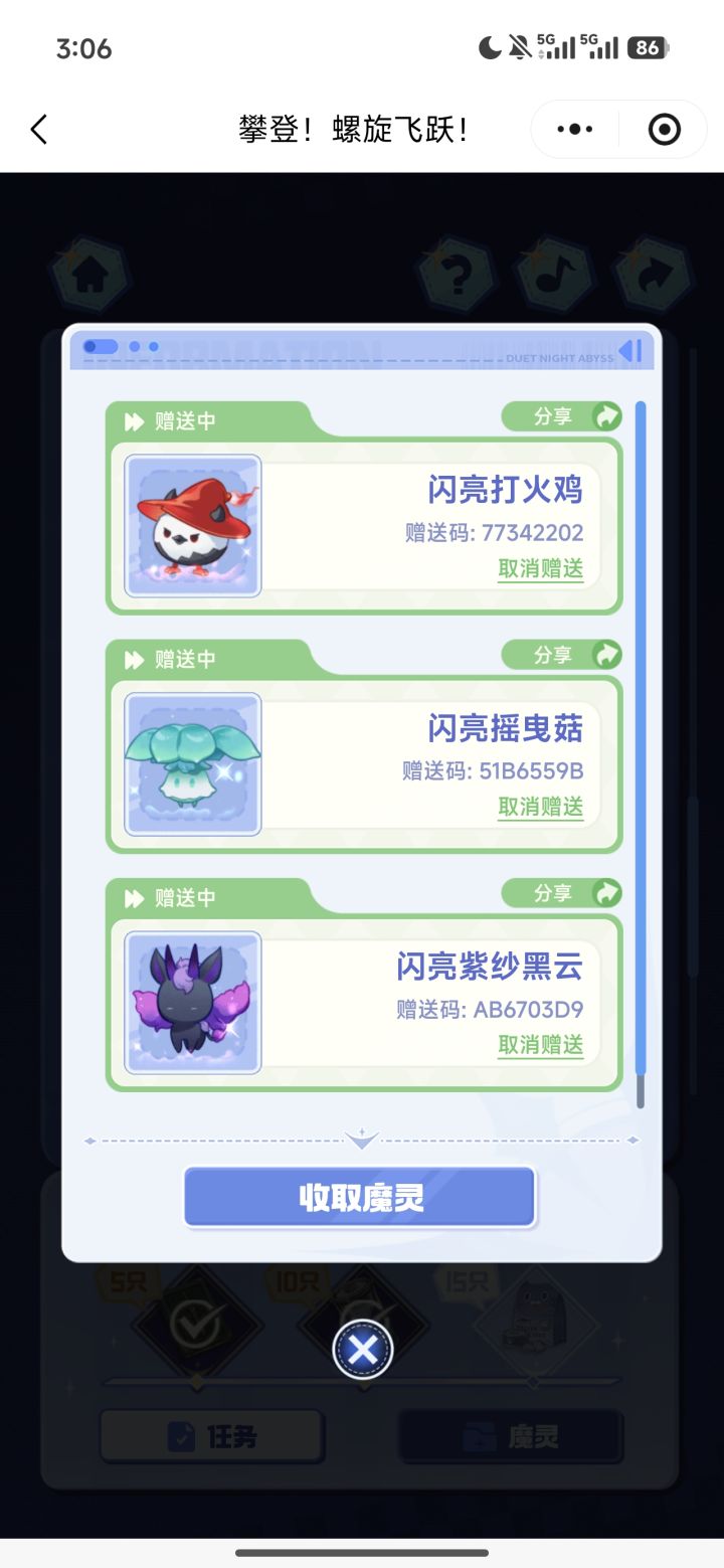 求闪水滴和闪羊截图