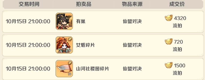【攻略征集】仙盟对决以及拍卖行 2