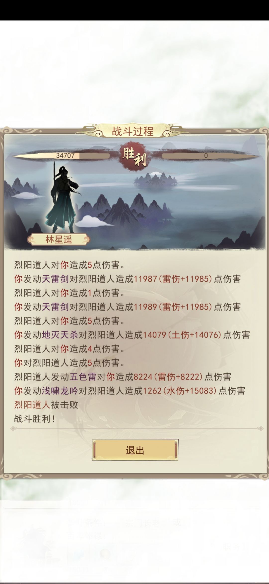 131界记录-400年当上掌门 2