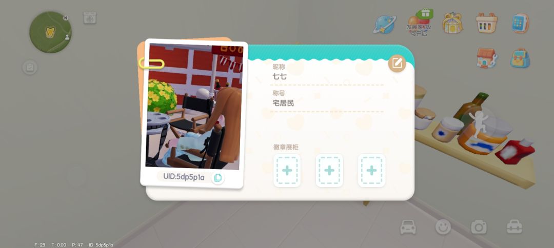 心动小镇我来啦 1