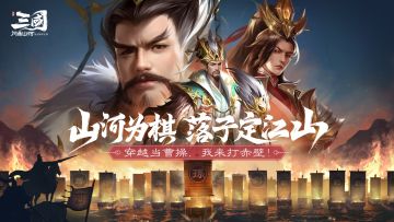 《三国：问鼎山河》删档测试返利规则说明
