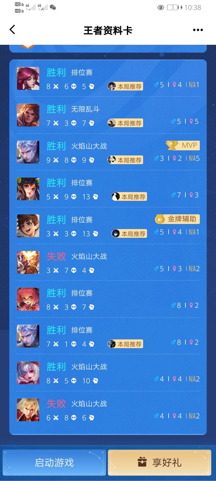 持续上分 6