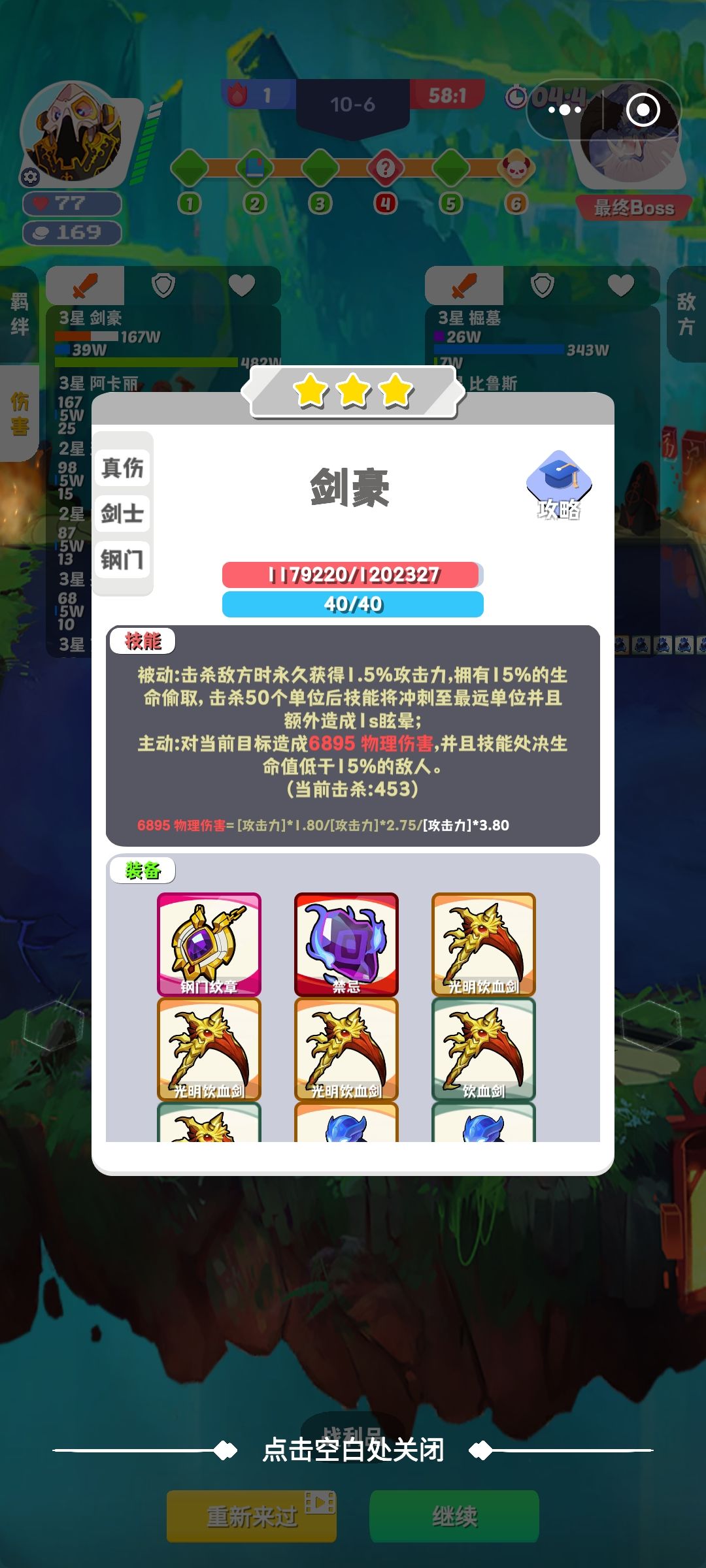盾转血 4