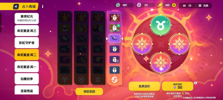 占卜第五级的东西有了，领取第5级的奖励会有多少心愿币？截图