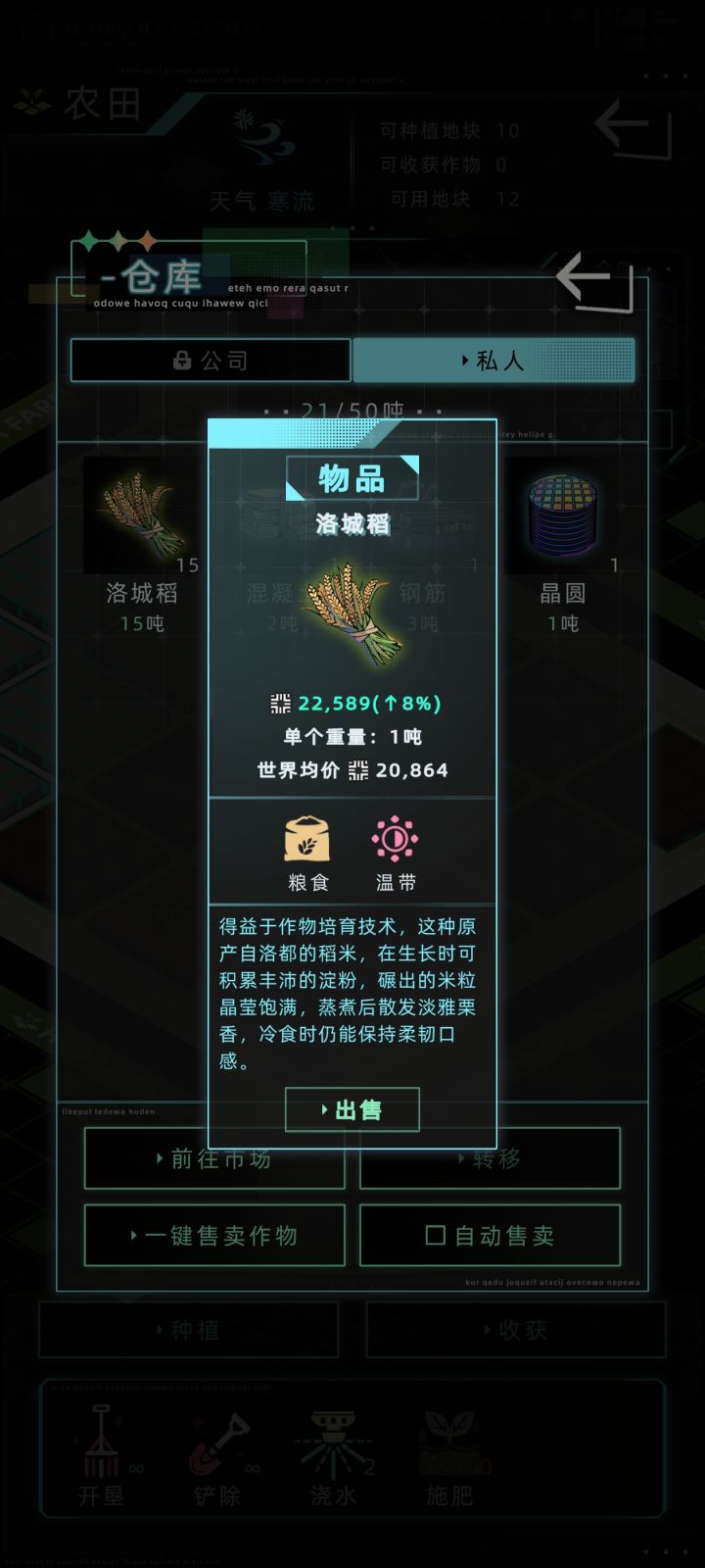 农场收割作物是不是得掉个种子呀截图