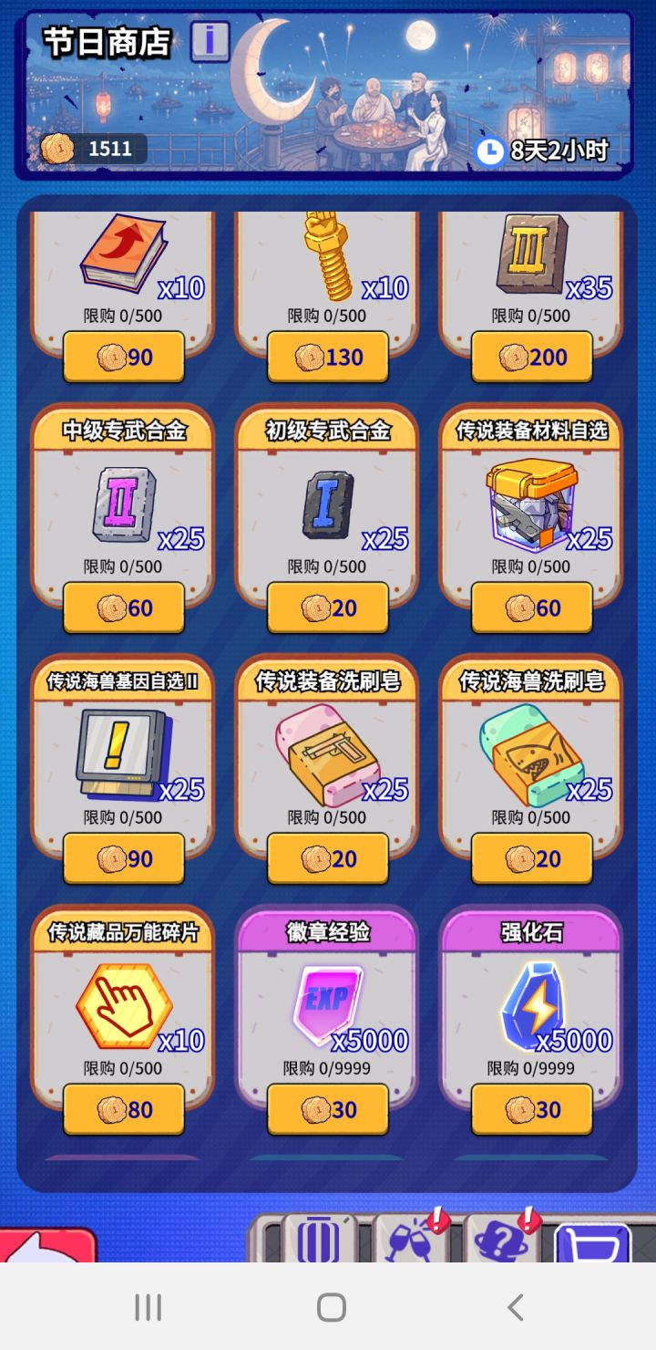 大佬活动商店买啥最合适截图