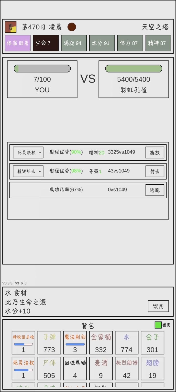 零转法师截图